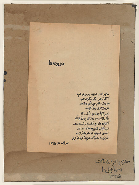 Poetry #1 (Windows), Siah Armajani (Iranian, Tehran 1939–2020 Minneapolis, Minnesota), Printed paper and ink on cardboard and balsa