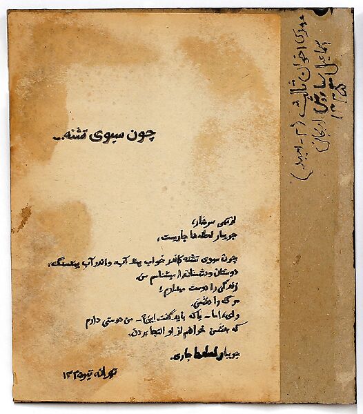 Poetry #2 (Like A Parched Pitcher), Siah Armajani (Iranian, Tehran 1939–2020 Minneapolis, Minnesota), Printed paper and ink on cardboard and balsa 
