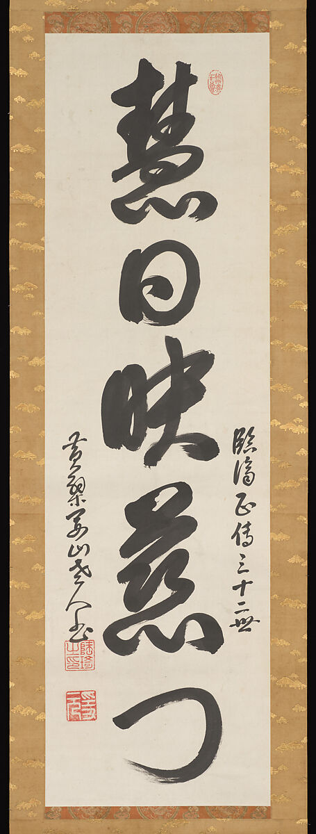 Triptych of One-Column Calligraphies on Auspicious Natural Imagery, Yinyuan Longqi (Ingen Ryūki) (Chinese, 1592–1673), Set of three hanging scrolls: ink on paper , Japan