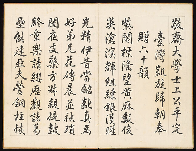 Poems for Jingzhai Presented upon his Triumphant Return from Pacifying Taiwan