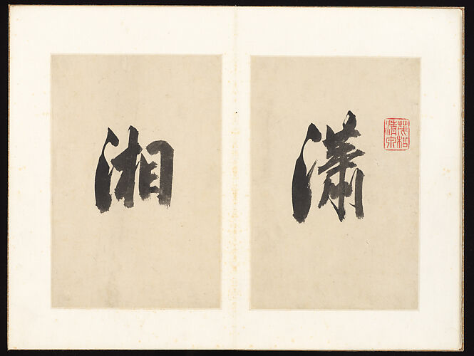 Eight Views of Xiao and Xiang