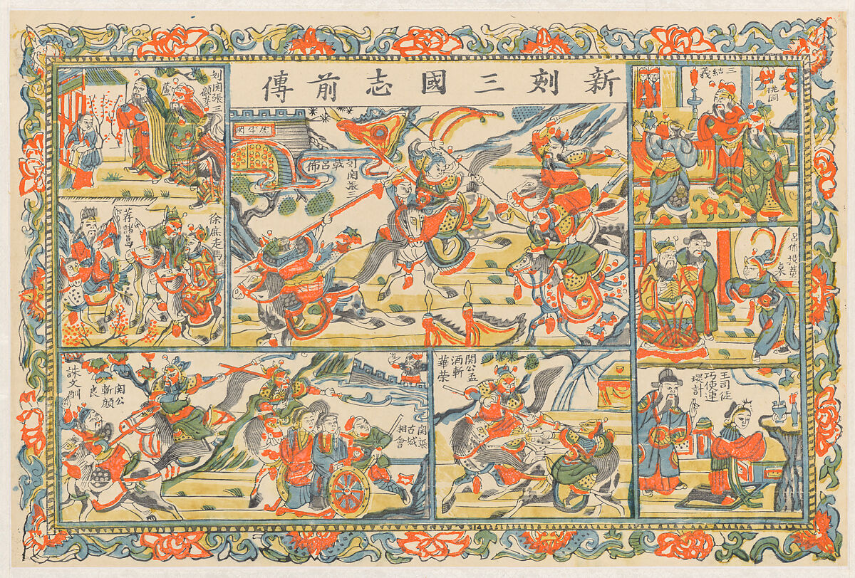 A Newly-Cut Print : Scenes from the First Part of Record of The Three Kingdoms, Woodblock print; ink on paper with additional hand coloring, China