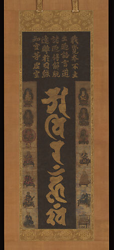 Mandala in Sanskrit with Buddhas, Bodhisattvas, and Eight Patriarchs of the Shingon Sect
				