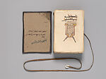Dala'il al-Khayrat Prayer Book, Iron-gall ink and opaque watercolors on paper; leather case; paper-mâché front and back covers