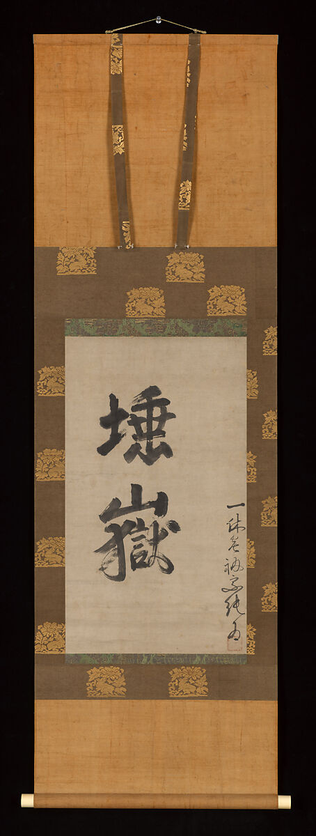 Naming Certificate for "Tagaku", Ikkyū Sōjun (Japanese, 1394–1481), Hanging scroll; ink on paper, Japan