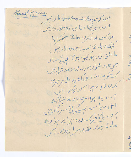 Letter and verses from Prince Bedar Bakht to James Ivory, May 3, 1960