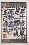 Phrases from Treasury of the True Dharma Eye, Suda Kokuta  Japanese, Hanging scroll; ink and gofun (shell white) on paper, Japan