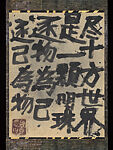 Phrases from Treasury of the True Dharma Eye, Suda Kokuta  Japanese, Hanging scroll; ink and gofun (shell white) on paper, Japan