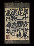 Phrases from Treasury of the True Dharma Eye, Suda Kokuta (Japanese, 1906–1990), Hanging scroll; ink and gofun (shell white) on paper, Japan