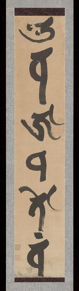 Mantras of the Two Realms in Sanskrit Script, Jakugon Taijō (Japanese, 1702–1771), Pair of hanging scrolls; ink on paper, Japan