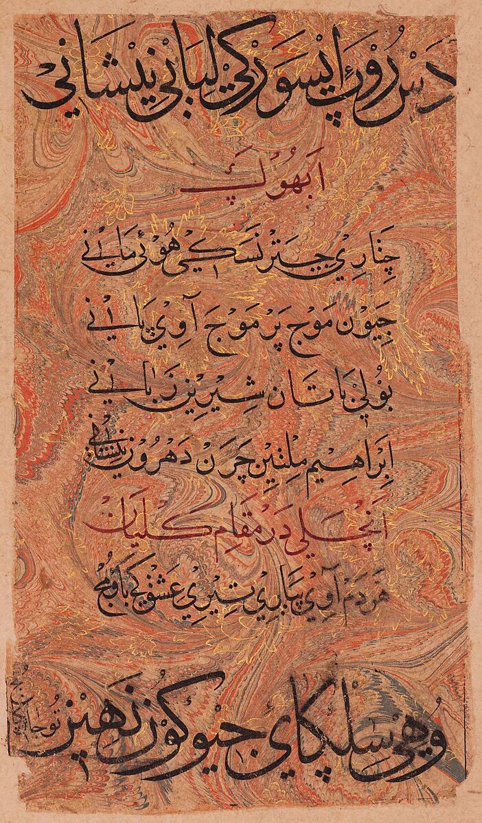 Two Folios from a Kitab-i Nauras (book of Nine Rasas) of Sultan Ibrahim Adil Shah II, Black calligraphic ink, opaque watercolor, and gold paint on paper