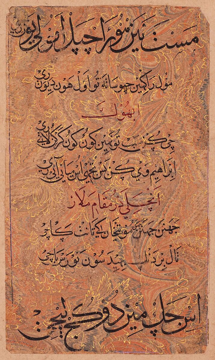 Two Folios from a Kitab-i Nauras (book of Nine Rasas) of Sultan Ibrahim Adil Shah II, Black calligraphic ink, opaque watercolor, and gold paint on paper