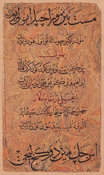 Two Folios from a Kitab-i Nauras (book of Nine Rasas) of Sultan Ibrahim Adil Shah II, Black calligraphic ink, opaque watercolor, and gold paint on paper