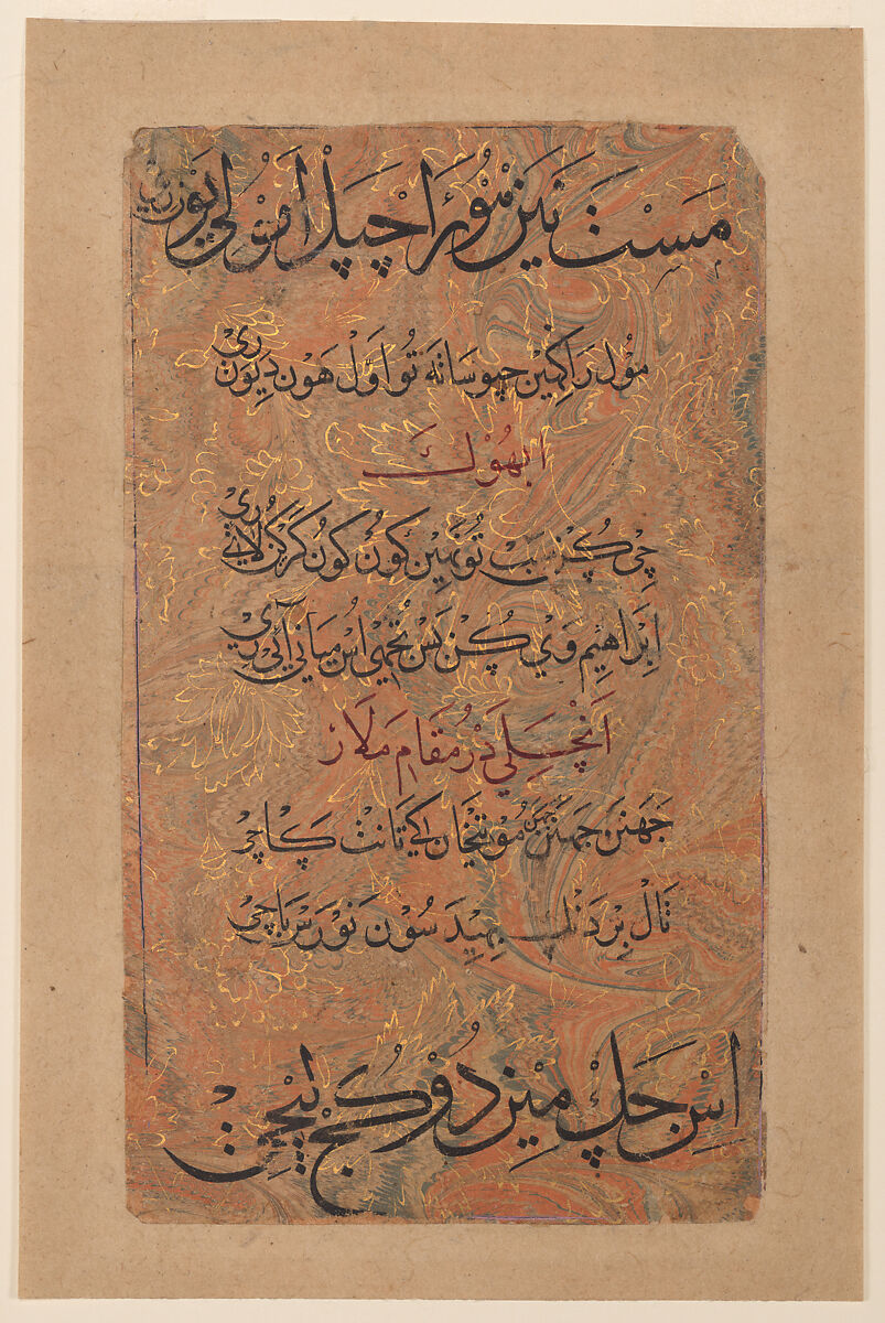Two Folios from a Kitab-i Nauras (book of Nine Rasas) of Sultan Ibrahim Adil Shah II, Black calligraphic ink, opaque watercolor, and gold paint on paper