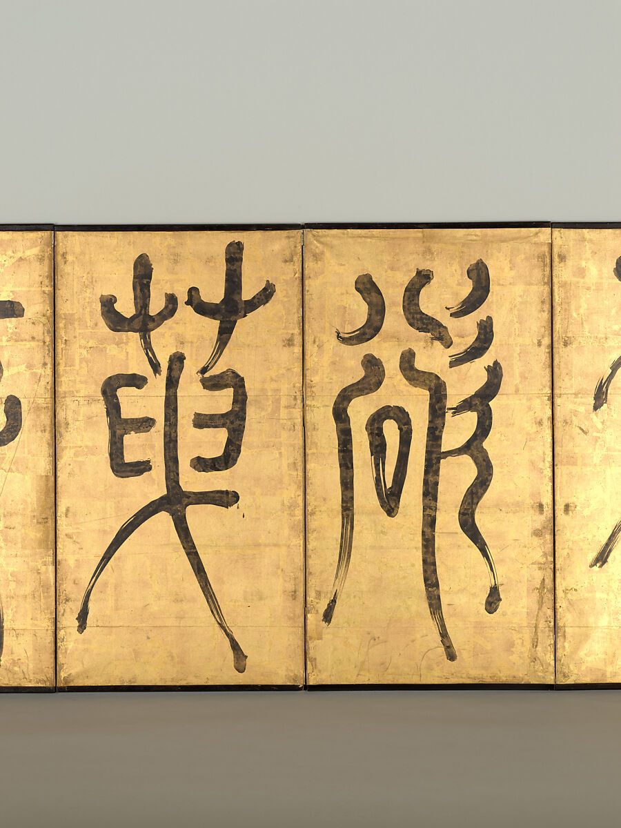 Calligraphy, Yi Bang-eon (Korean, 1675–after 1711), Six-panel screen: ink on gold-leafed paper, Korea