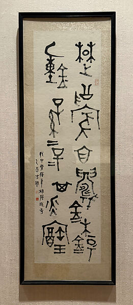 Partial copy of an inscription on an oracle bone from the Shang dynasty, Wen C. Fong (1930–2018), Framed hanging scroll; ink on paper, China