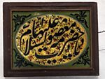 Calligraphic Composition Envoking Her Holiness Massumeh, Paint on glass
