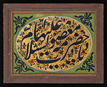 Calligraphic Composition Envoking Her Holiness Massumeh, Paint on glass