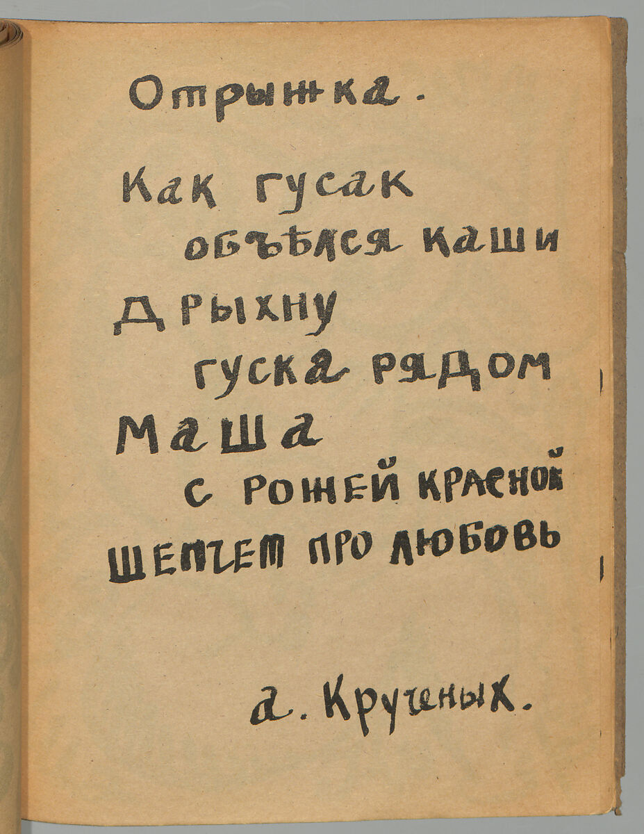 Uchitesʹ khudogi : stikhi, Aleksai Kruchenykh (Russian, 1886–1968)