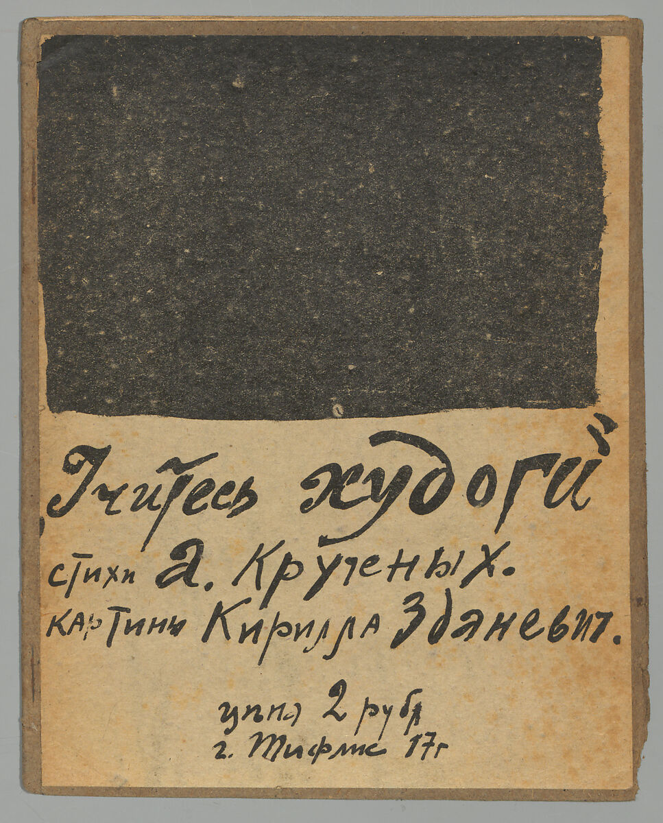 Uchitesʹ khudogi : stikhi, Aleksai Kruchenykh (Russian, 1886–1968)
