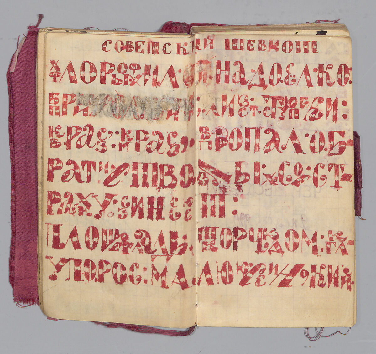 Notebook with collection of poems and Cubo-Futurist drawings, Kirill Zdanevich (Georgian, 1892–1969)