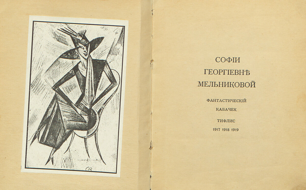 Sofīi Georgievni︠e︡ Melʹnikovoĭ : fantasticheskīĭ kabachek, Tiflis 1917 1918 1919, Kirill Zdanevich (Georgian, 1892–1969)