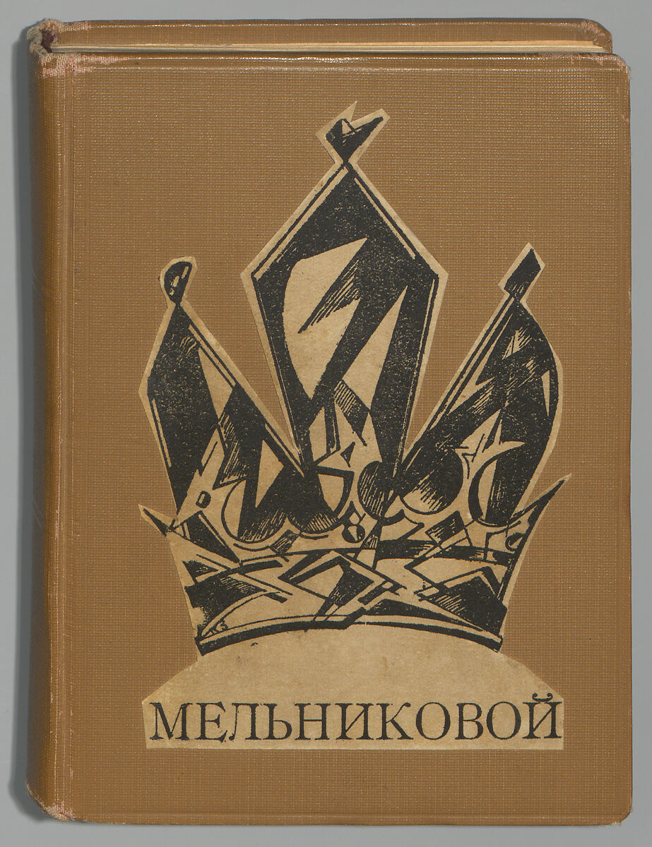 Sofīi Georgievni︠e︡ Melʹnikovoĭ : fantasticheskīĭ kabachek, Tiflis 1917 1918 1919, Kirill Zdanevich (Georgian, 1892–1969)