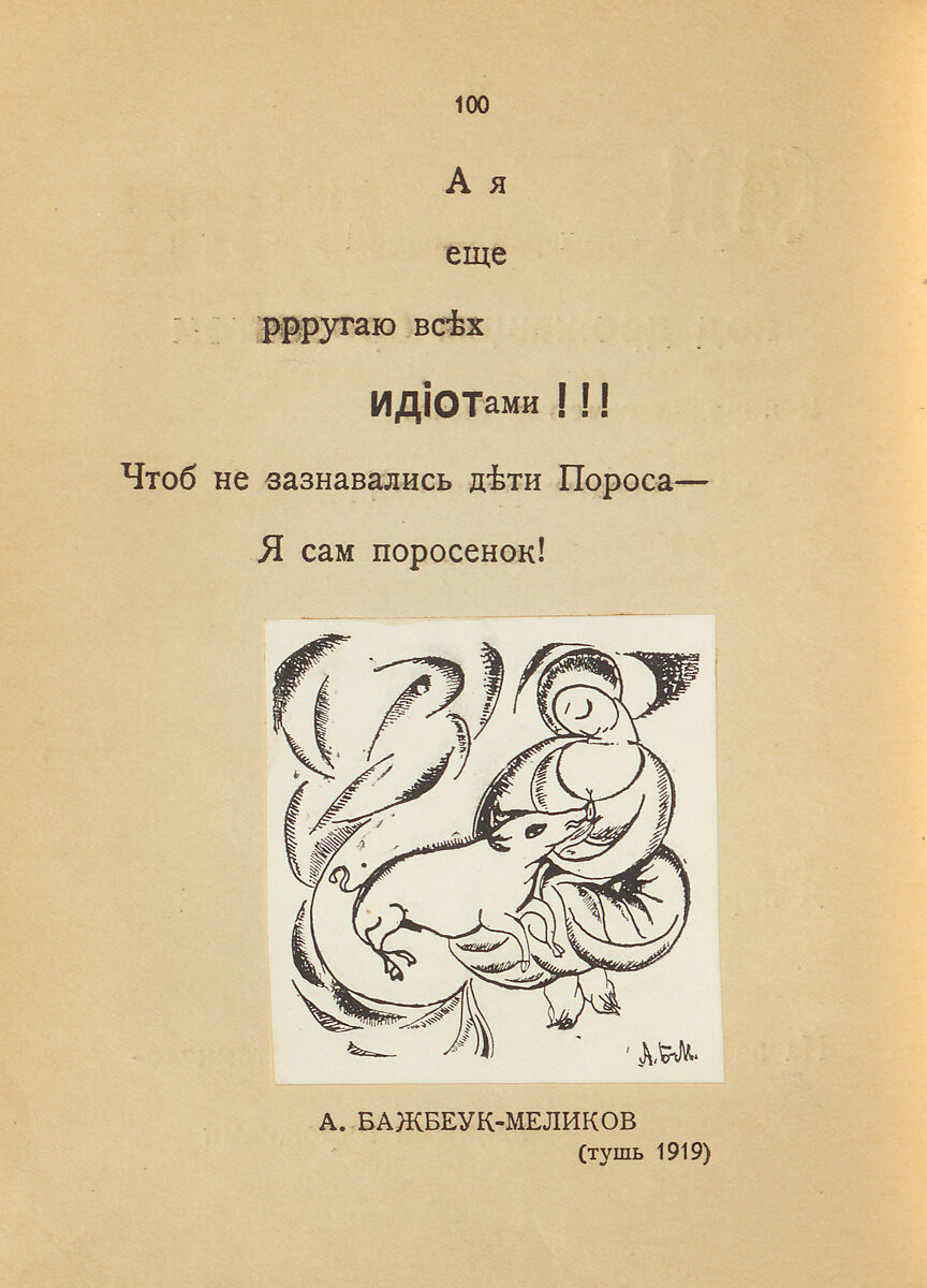 Sofīi Georgievni︠e︡ Melʹnikovoĭ : fantasticheskīĭ kabachek, Tiflis 1917 1918 1919, Kirill Zdanevich (Georgian, 1892–1969)