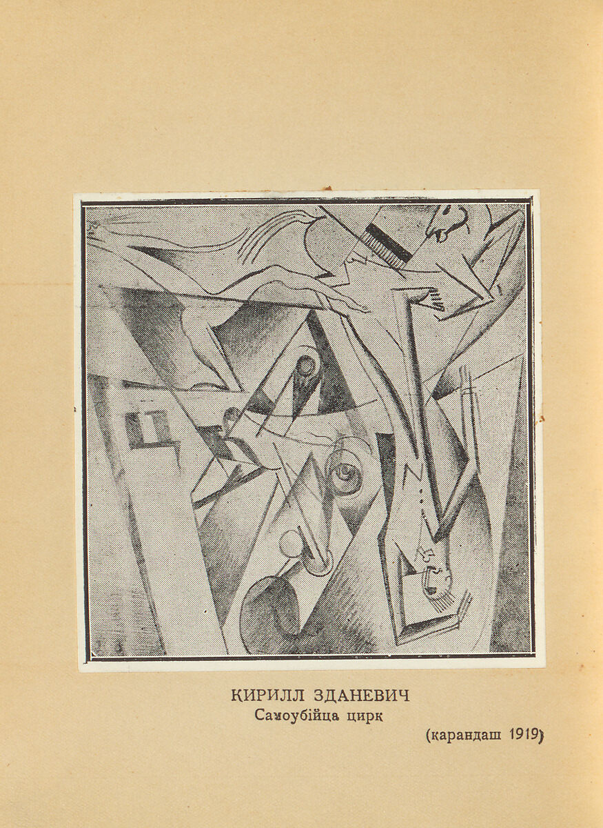 Sofīi Georgievni︠e︡ Melʹnikovoĭ : fantasticheskīĭ kabachek, Tiflis 1917 1918 1919, Kirill Zdanevich (Georgian, 1892–1969)