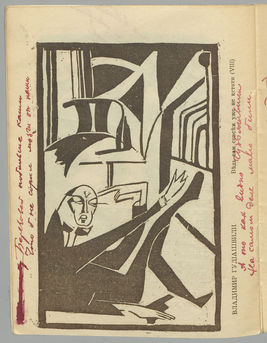 Убійство на романической почвѣ : стихи, Vasiliĭ Katani︠a︡n (1902–1980)