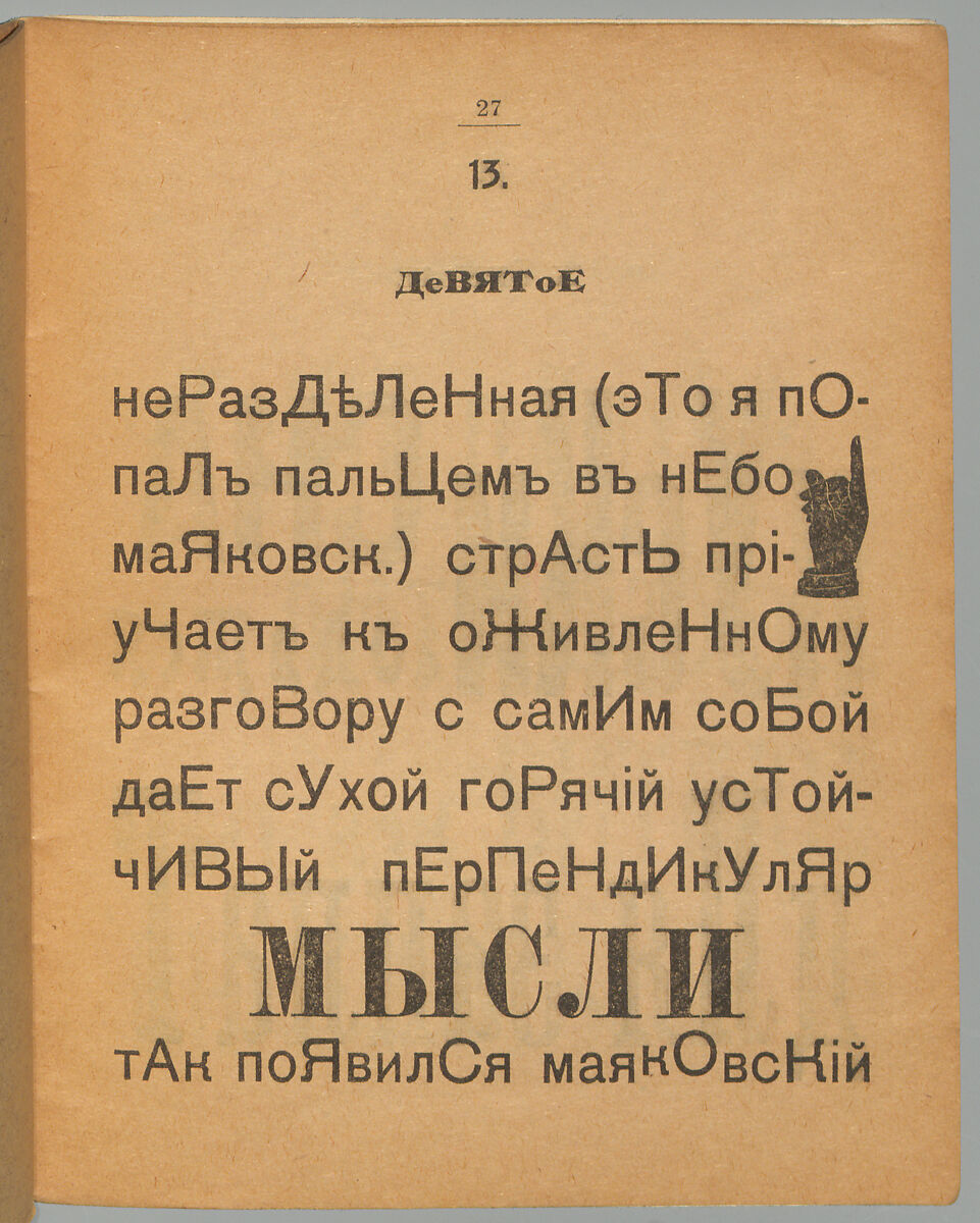 17 ерундовых орудій, Igorʹ Terentʹev (1892–1937)