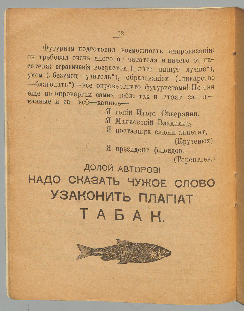 17 ерундовых орудій, Igorʹ Terentʹev (1892–1937)
