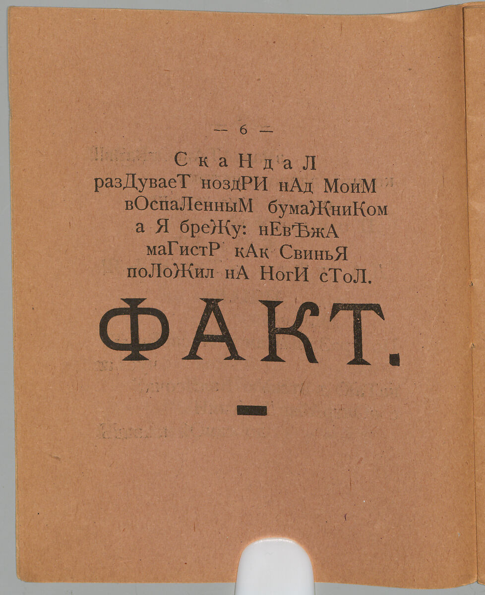 Факт, Igorʹ Terentʹev (1892–1937)