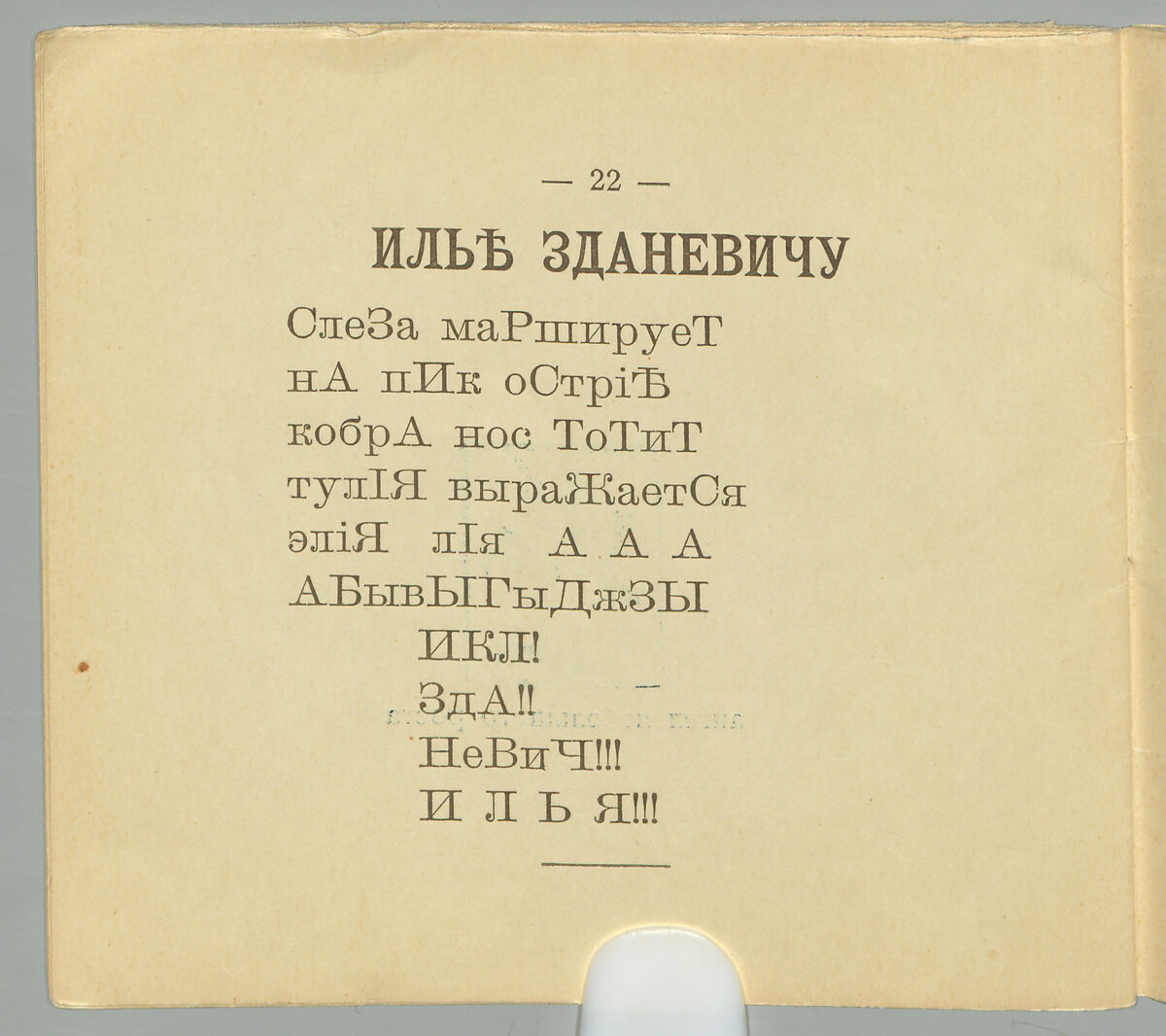 Рекорд нѣжности : житіе ильи зданевича, Igorʹ Terentʹev (1892–1937)