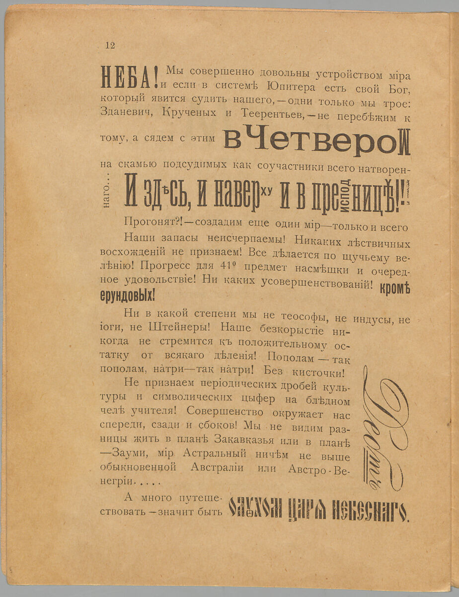Трактат о сплошном неприличіи, Igorʹ Terentʹev (1892–1937)