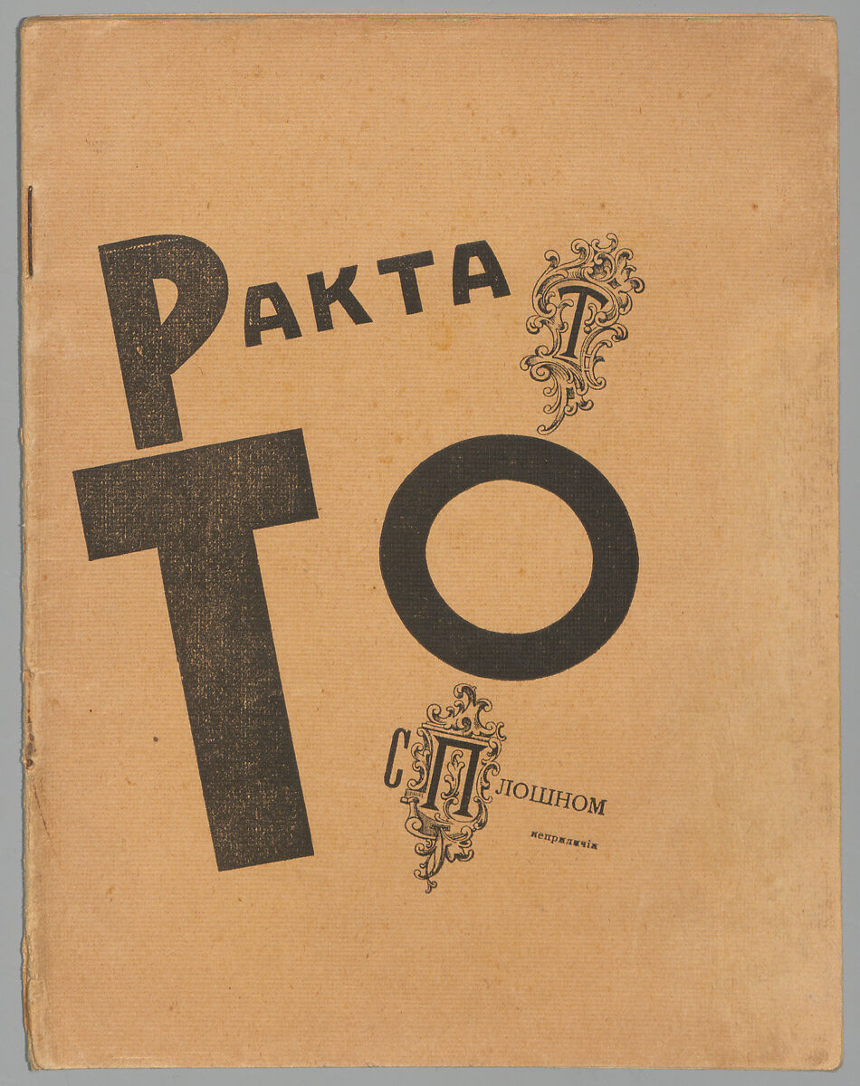 Трактат о сплошном неприличіи, Igorʹ Terentʹev (1892–1937)