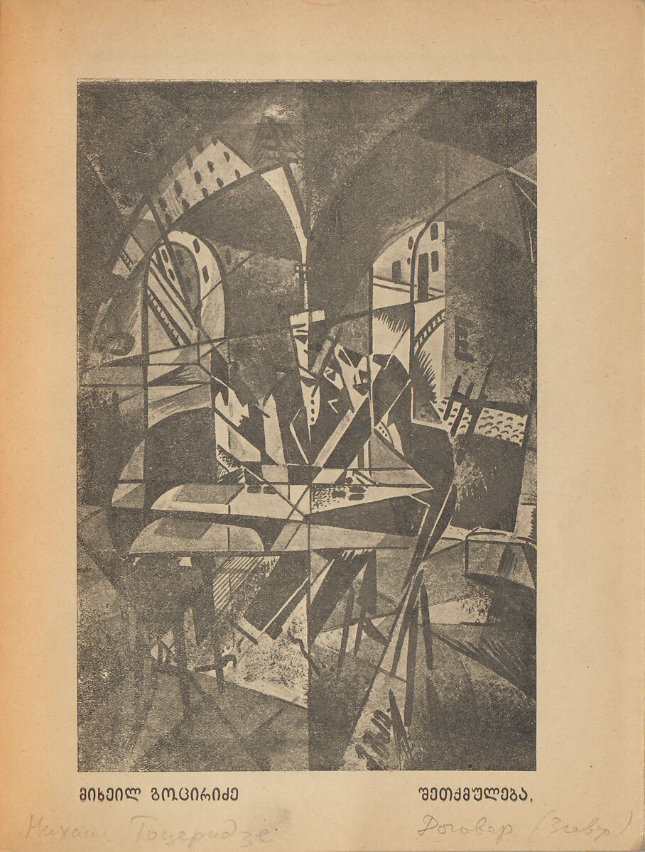 Literatura da sxva: cliurat' bamova 6 nomeri, Nikoloz C̆ac̆ava (Georgian, 1901–1974)