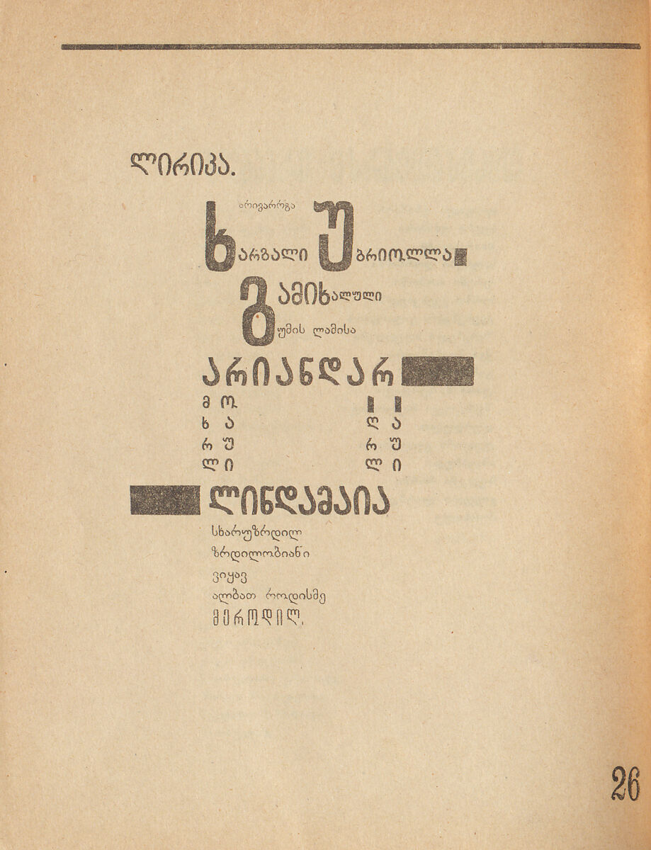 Literatura da sxva: cliurat' bamova 6 nomeri, Nikoloz C̆ac̆ava (Georgian, 1901–1974)