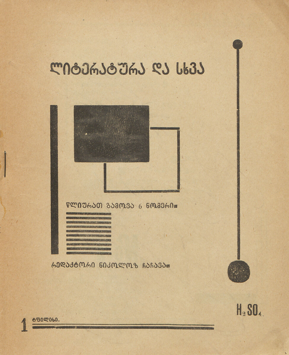 Literatura da sxva: cliurat' bamova 6 nomeri, Nikoloz C̆ac̆ava (Georgian, 1901–1974)