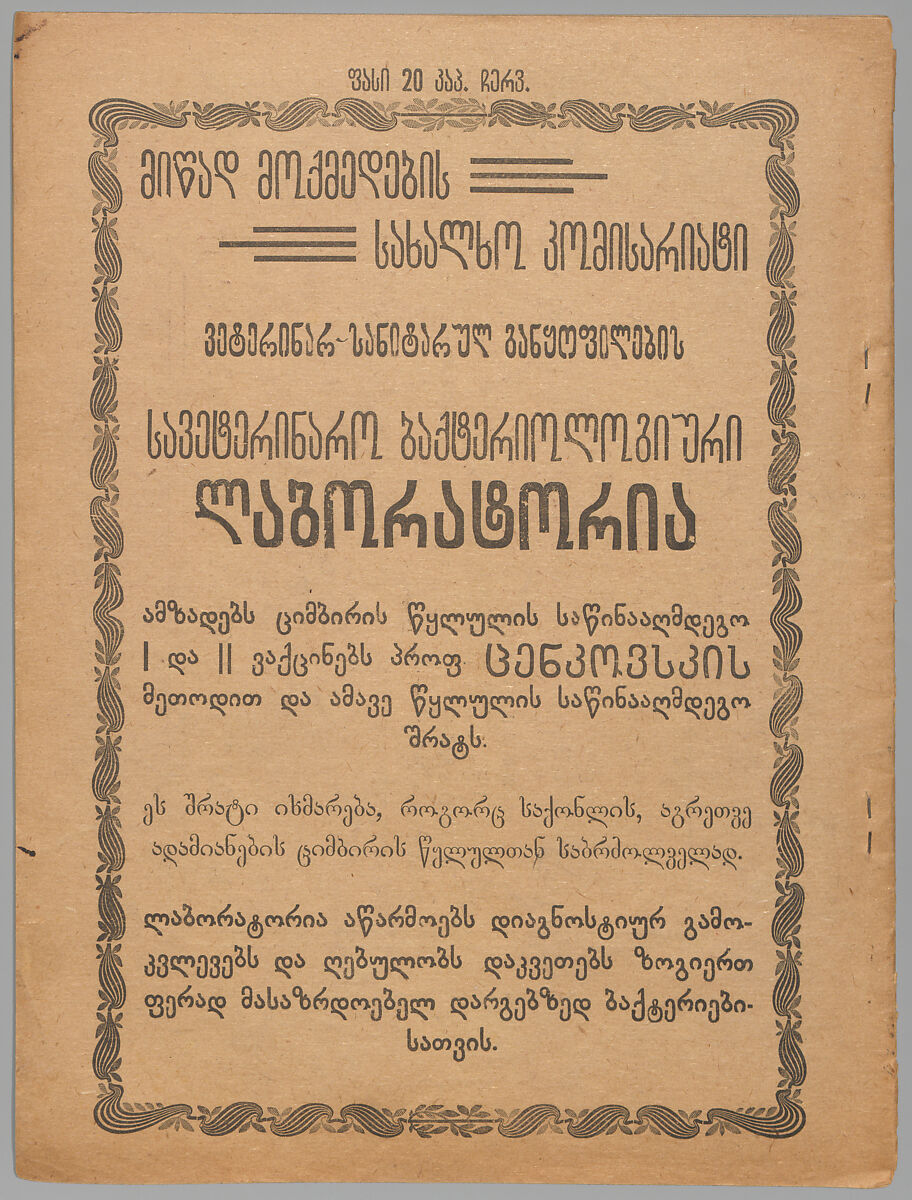 Droša, Davitʻ Kakabaże (Georgian, 1889–1952)