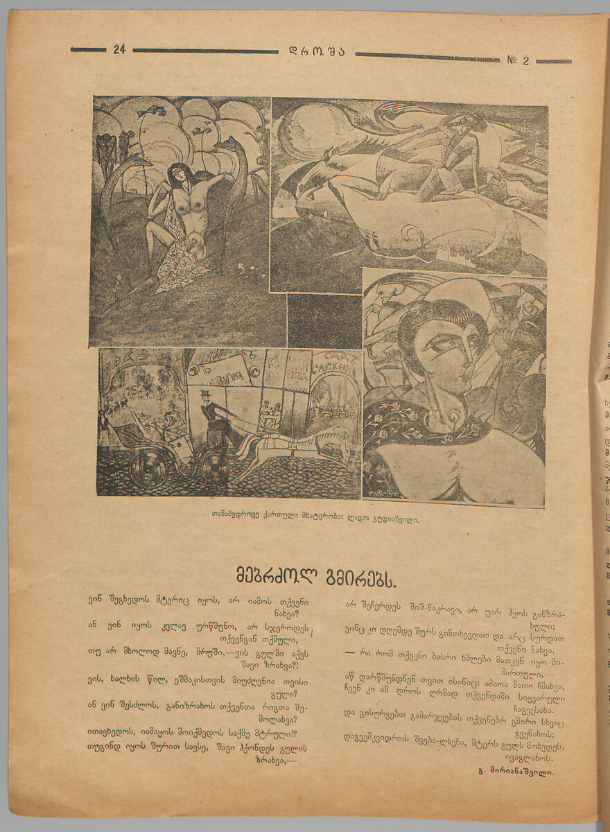 Droša, Davitʻ Kakabaże (Georgian, 1889–1952)