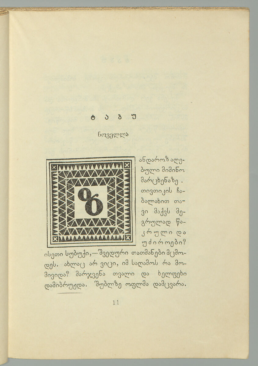 Tabu : kolekc̕ia renasansi, Konstantine Gamsaxurdia (Georgian, 1891–1975)