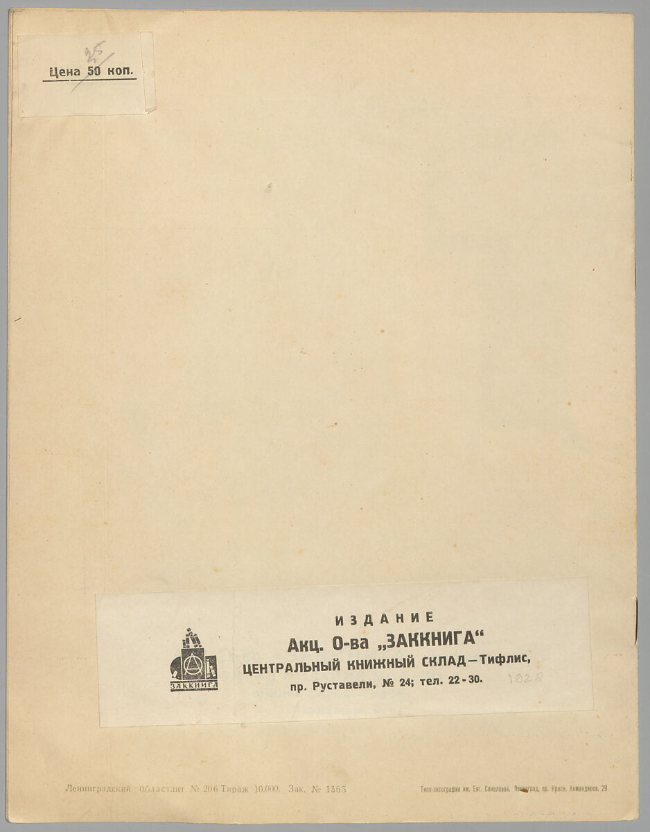 Chto ni stranit︠s︡a to slon to lʹvit︠s︡a, Vladimir Mayakovsky (1894-1930)