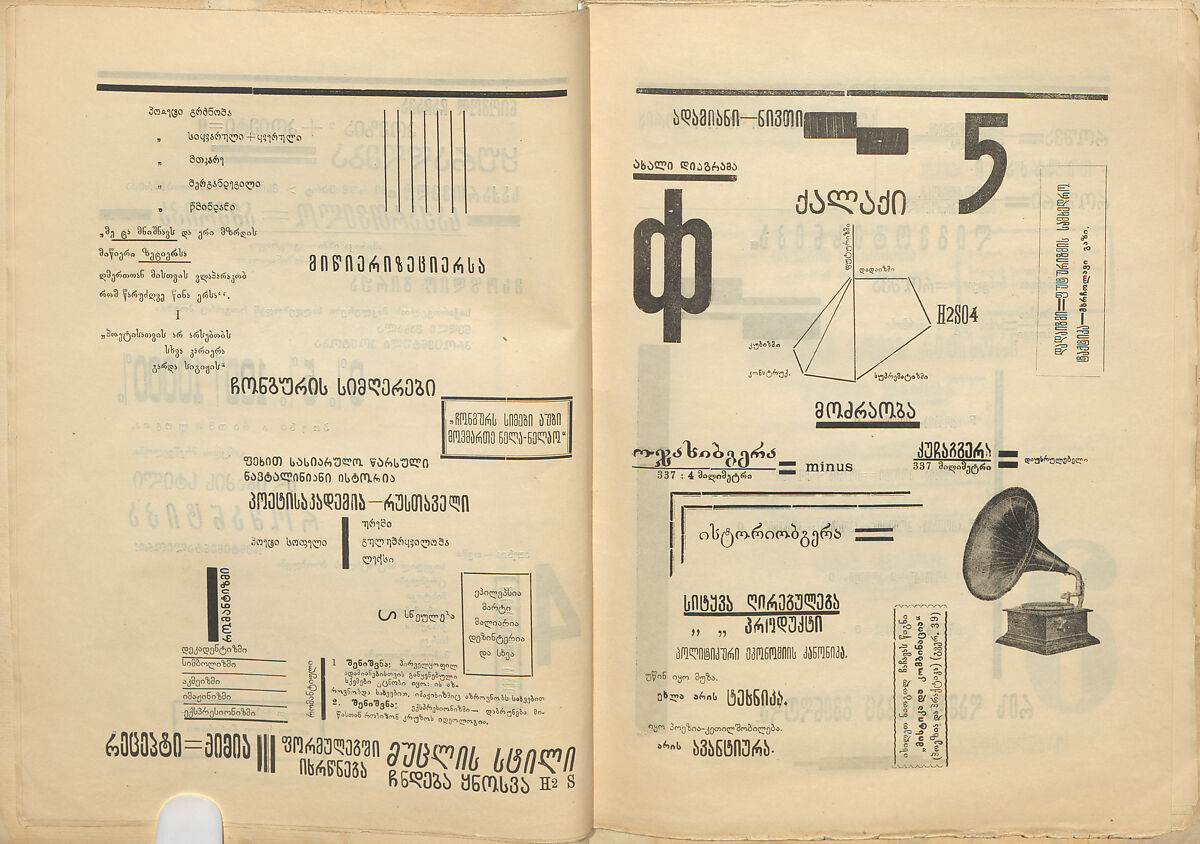 H2SO4, Irakli Gamrekeli (Georgian, 1894–1943)