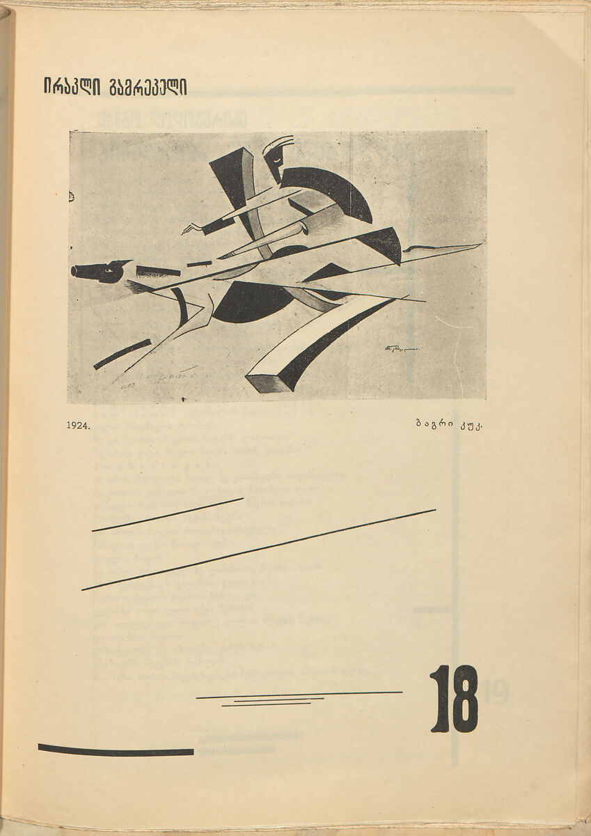 H2SO4, Irakli Gamrekeli (Georgian, 1894–1943)