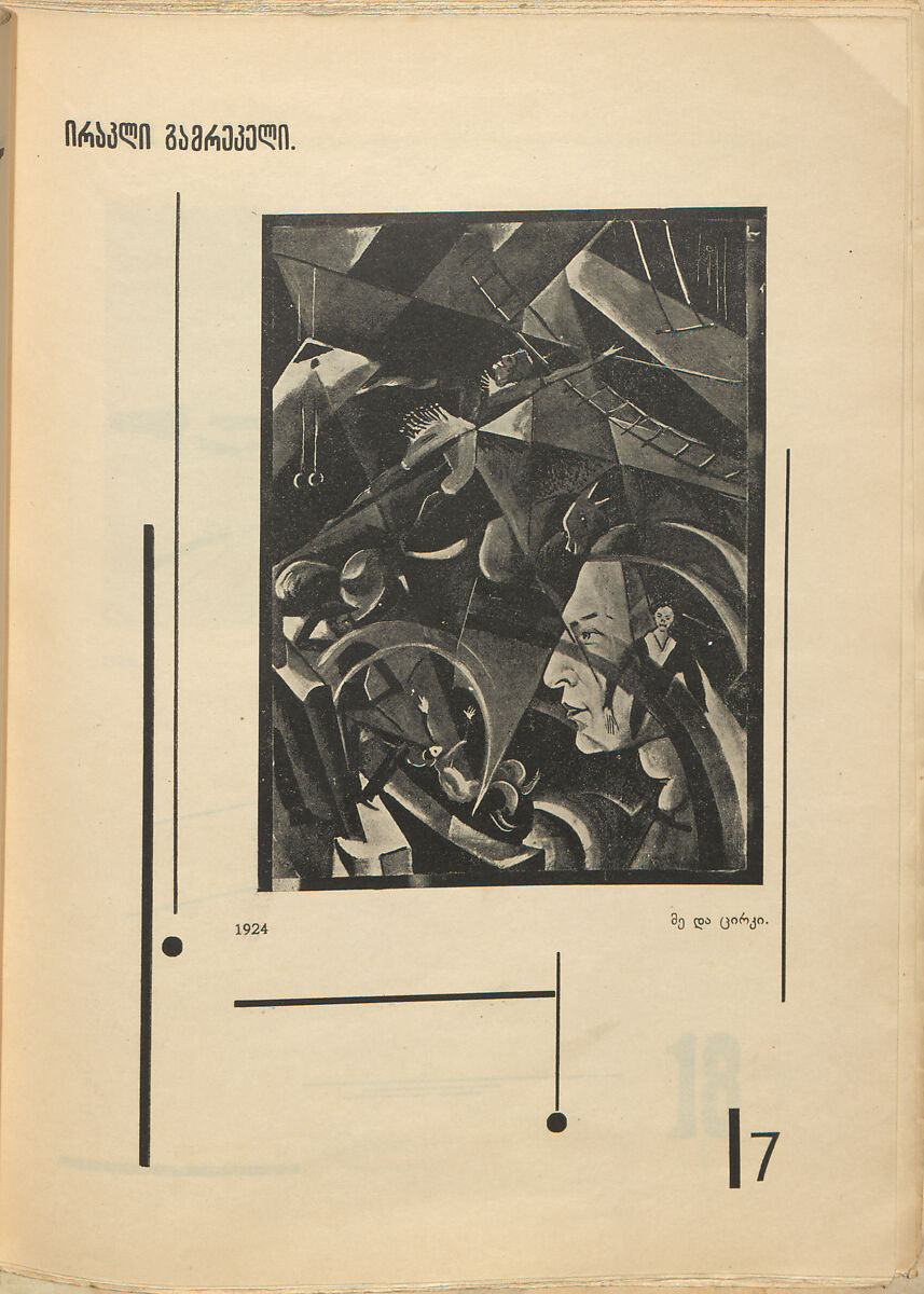 H2SO4, Irakli Gamrekeli (Georgian, 1894–1943)