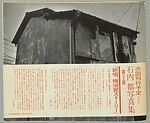 内都写真集 : Apartment, Ishiuchi Miyako (Japanese, born Gunma, 1947)
